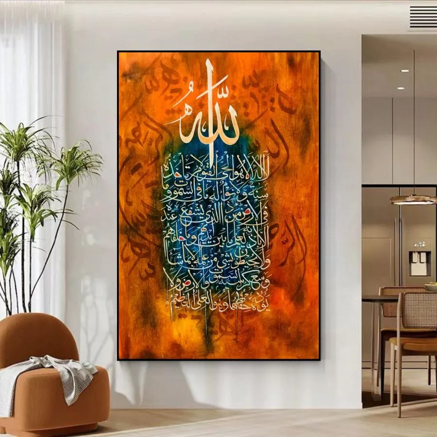 Olieverfschilderij van Ayat al-Kursi - islamitische kalligrafie kunst met spirituele betekenis