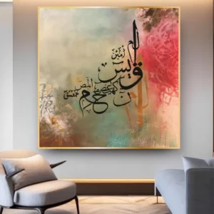 Huroof-e-Muqattaat schilderij in olieverf - islamitische kalligrafie op canvas
